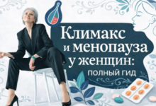препараты при климаксе